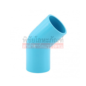 ข้องอ45 1/2"