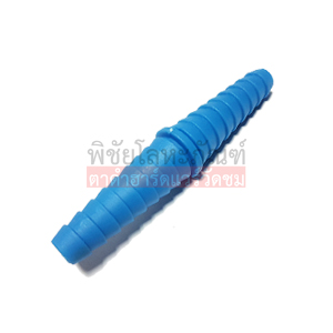 ข้อต่อหางปลา 1/2" - 3/4"