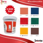 TORA แม่สี สีอะคริลิค แท้ 100% ขนาด 1/4กล (0.946 ลิตร) สีน้ำซุบเปอร์อะครีลิคอิมัลชั่น - Image 4