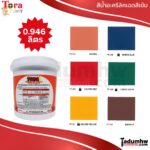 TORA แม่สี สีอะคริลิค แท้ 100% ขนาด 1/4กล (0.946 ลิตร) สีน้ำซุบเปอร์อะครีลิคอิมัลชั่น - Image 5