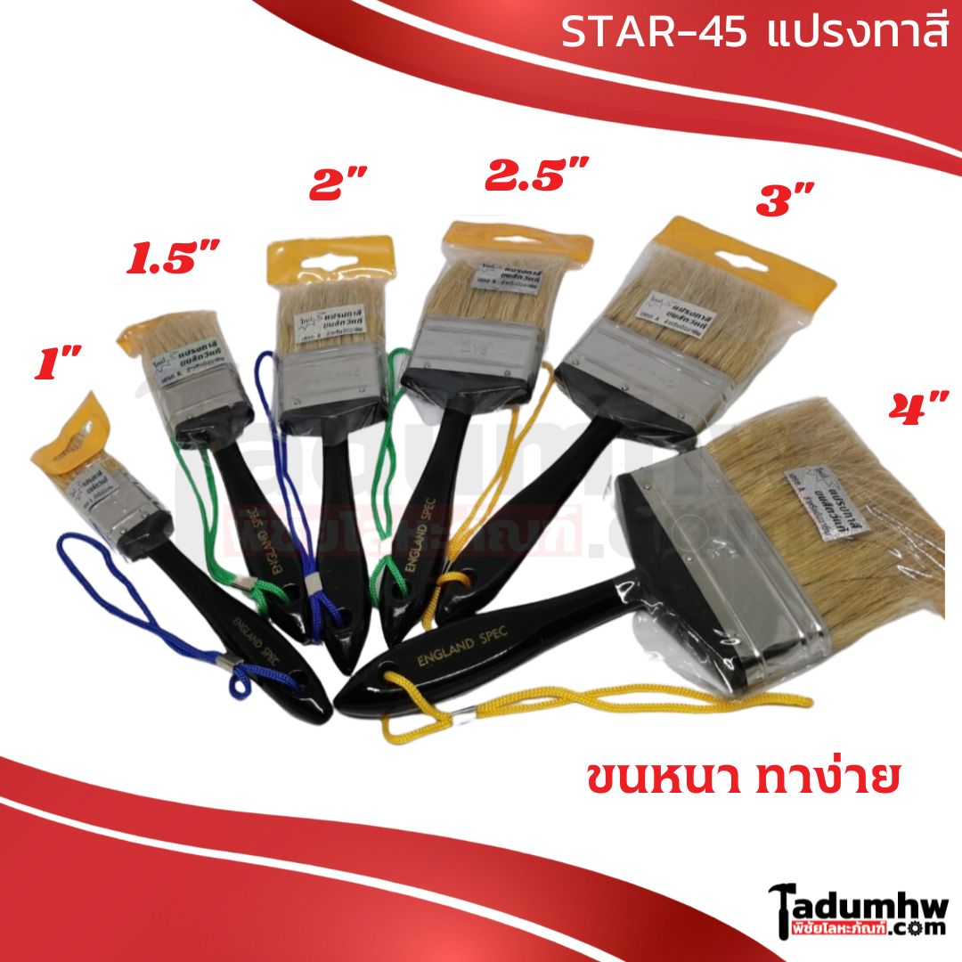 2023 COVER แปรงทาสี STAR-45 ขนสัตว์แท้(ขนขาว) แปรงทาสี STAR-45 ขนสัตว์แท้(ขนขาว) - Image 1