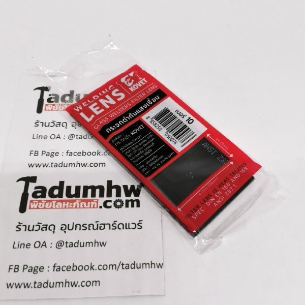 D0045 กระจกเชื่อม ดำ #10 -1 กระจกเชื่อม ชนิด ดำน้อย | ดำมาก | ใส - Image 1