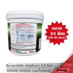 DENZOSHIELD (3.5ลิตร) สีทาบ้าน สีน้ำกึ่งเงา สีเช็ดล้างได้ สีทาภายนอก-ภายใน ขนาด 1 แกลลอน - Image 4