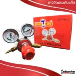 MAGIC LAMP LPG Regulator เกย์แก๊ส เกจแก๊ส เกจวัดแรงดันแก๊ส แบบ 2 หน้าปัด