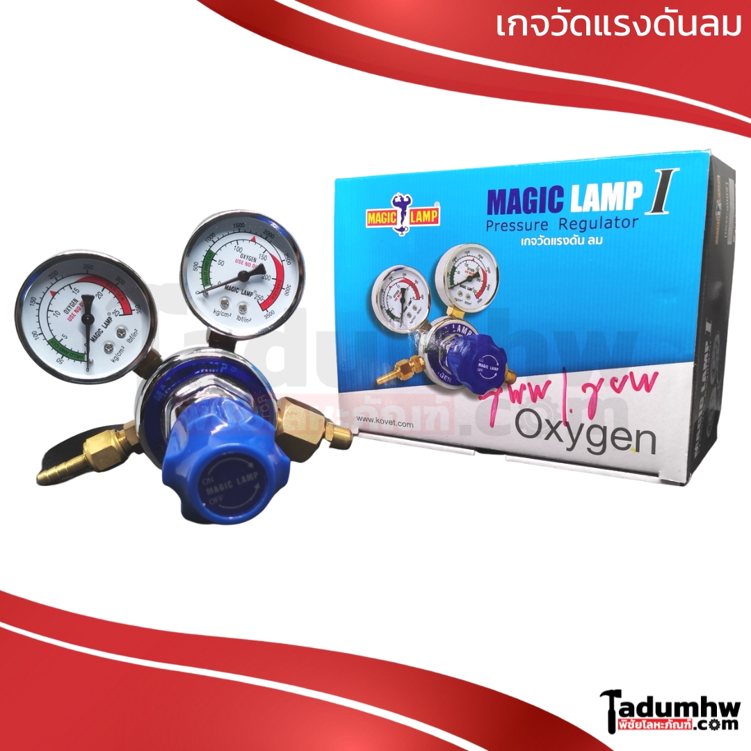 Pressure REG Cover1 MAGIC LAMP I Pressure Regulator เกย์ลม เกจลม เกจวัดแรงดันลม OXYGEN - Image 1