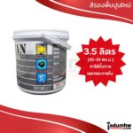BODYMAN (3.5ลิตร) สีรองพื้นปูนใหม่กันด่าง B-A300 ขนาด 1 แกลลอน (4.8 กก.) - Image 2