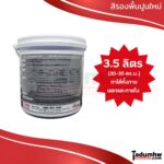 BODYMAN (3.5ลิตร) สีรองพื้นปูนใหม่กันด่าง B-A300 ขนาด 1 แกลลอน (4.8 กก.) - Image 3