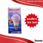 RACER หลอดแอลอีดี หลอดไฟ หลอดกลม LED BULB 7.5w 10.5w 13.5w และ 15.5w ขั้วหลอด E27 แสงไฟสีขาว Daylight 6500K - Image 5