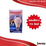 RACER หลอดแอลอีดี หลอดไฟ หลอดกลม LED BULB 7.5w 10.5w 13.5w และ 15.5w ขั้วหลอด E27 แสงไฟสีขาว Daylight 6500K - Image 3