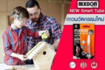 MXBON กาวติดชิ้นงาน รุ่น Smart Tube - Image 2