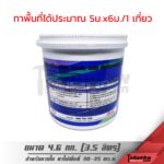 KINZO (3.5 ลิตร) สีน้ำทาบ้าน สีทาบ้าน ทาภายใน ชนิดด้าน ขนาด 1 แกลลอน หรือ 4.6 กก. - Image 3