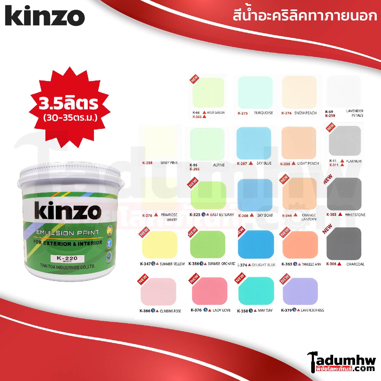 2022-03 COVER สีน้ำ KINZO ทาภายนอก 3.5ลิตร-01 KINZO (3.5 ลิตร) สีน้ำทาบ้าน ชนิดด้าน สีทาบ้าน ภายนอกและภายใน เฉดสีธรรมดาและพิเศษ(S) ขนาด 1 ก.ล. (4.6กก) - Image 1