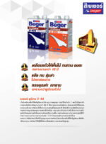 BEGER​ (1/4แกลลอน)​ ยูนีเทนภายใน​ U-202​ และ ยูนีเทนภายนอก​ U- 404 - Image 4
