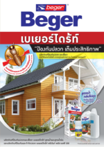 BEGER เบเยอร์​ไดร้ท์ รักษาเนื้อไม้​ ผลิตภัณฑ์ป้องกันปลวกและเชื้อรา ชนิดทา สูตรน้ำ กลิ่นไม่ฉุน​ 1.5 ลิตร - Image 2