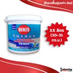 DENZO (3.5 ลิตร) สีรองพื้นปูนเก่า-ปูนใหม่ สูตรน้ำ กลิ่นอ่อน เนื้อสีขาว DW-100 ขนาด 1 แกลลอน