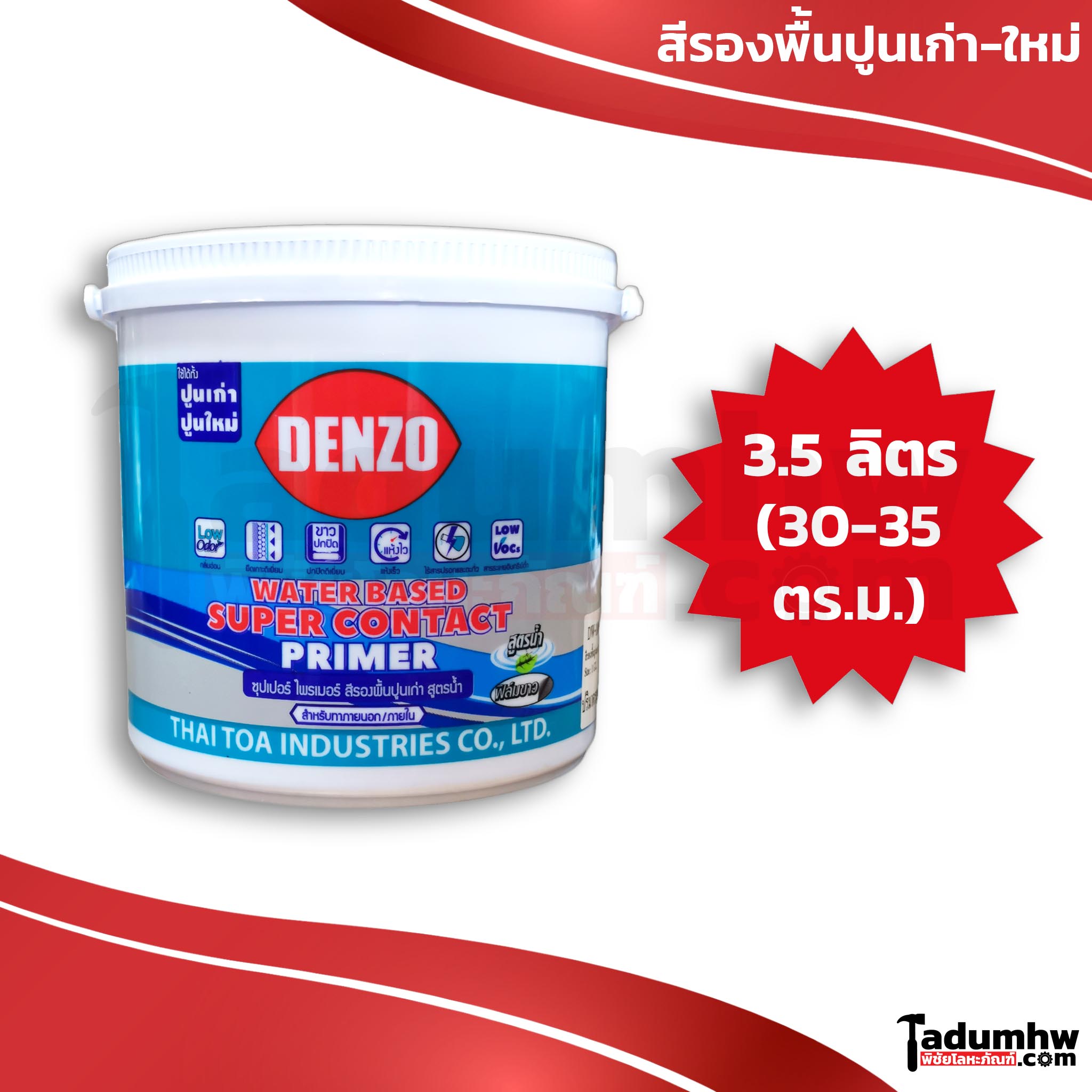 ดีไซน์ที่ไม่มีชื่อ - 1 DENZO (3.5 ลิตร) สีรองพื้นปูนเก่า-ปูนใหม่ สูตรน้ำ กลิ่นอ่อน เนื้อสีขาว DW-100 ขนาด 1 แกลลอน - Image 1