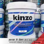 KINZO (9 ลิตร) สีน้ำทาบ้าน สีทาบ้าน และสีทาฝ้า ทาเพดาน ภายใน ขนาด 11.5 กก. หรือ 2.5 แกลลอน (มีเฉดสีให้เลือกใน Shopee) - Image 3