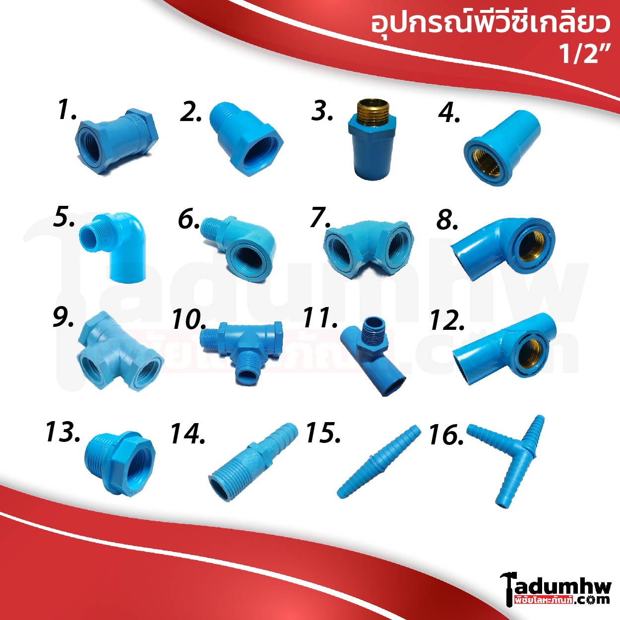 2022-08-06 อุปกรณ์พีวีซีเกลียว-01 PVC รวมอุปกรณ์พีวีซี ข้อต่อเกลียวต่างๆ และข้อต่อสวมสายยาง ชุดต่อท่อพีวีซีพิเศษ ขนาด 1/2" (4หุน) - Image 1
