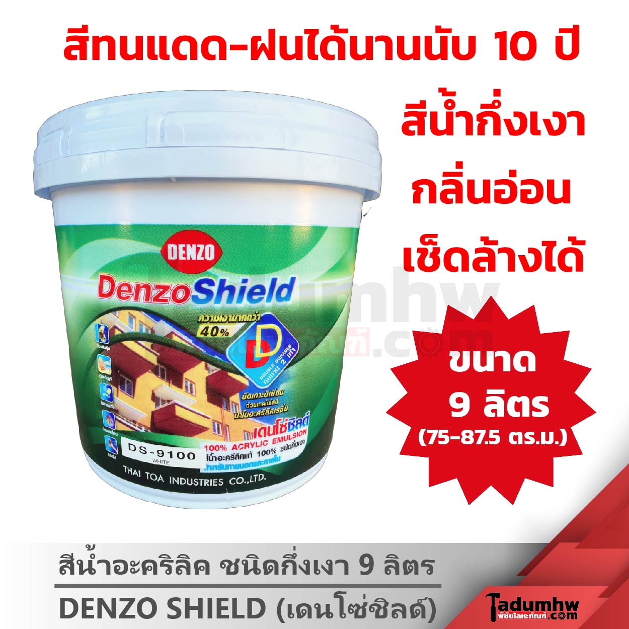 Denzo Shield สีน้ำกึ่งเงา 9ลิตร-1-01 DENZOSHIELD (9ลิตร) สีทาบ้าน สีน้ำกึ่งเงา สีเช็ดล้างได้ สีทาภายนอก-ภายใน ขนาด 2.5 แกลลอน - Image 1