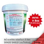 DENZOSHIELD (9ลิตร) สีทาบ้าน สีน้ำกึ่งเงา สีเช็ดล้างได้ สีทาภายนอก-ภายใน ขนาด 2.5 แกลลอน - Image 3