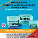 KINZO (9 ลิตร) สีน้ำทาบ้าน สีทาบ้าน ภายนอกและภายใน ชนิดด้าน ขนาด 2.5 แกลลอน (11.5 กก) - Image 3
