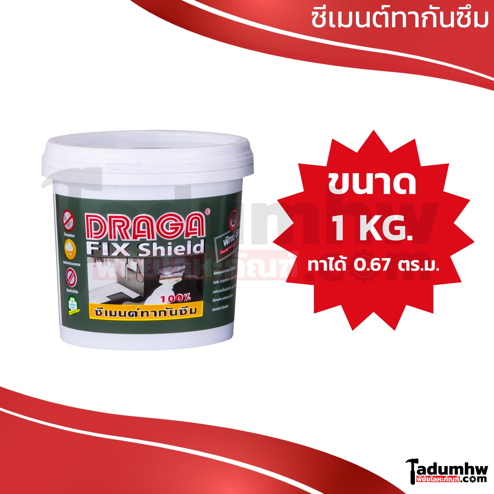 ดีไซน์ที่ไม่มีชื่อ - 1 DRAGA FIX SHIELD (1 กก.) ซีเมนต์ทากันซึม ชนิดยืดหยุ่น สีเทา D906 ขนาด 1/4 แกลลอน - Image 1
