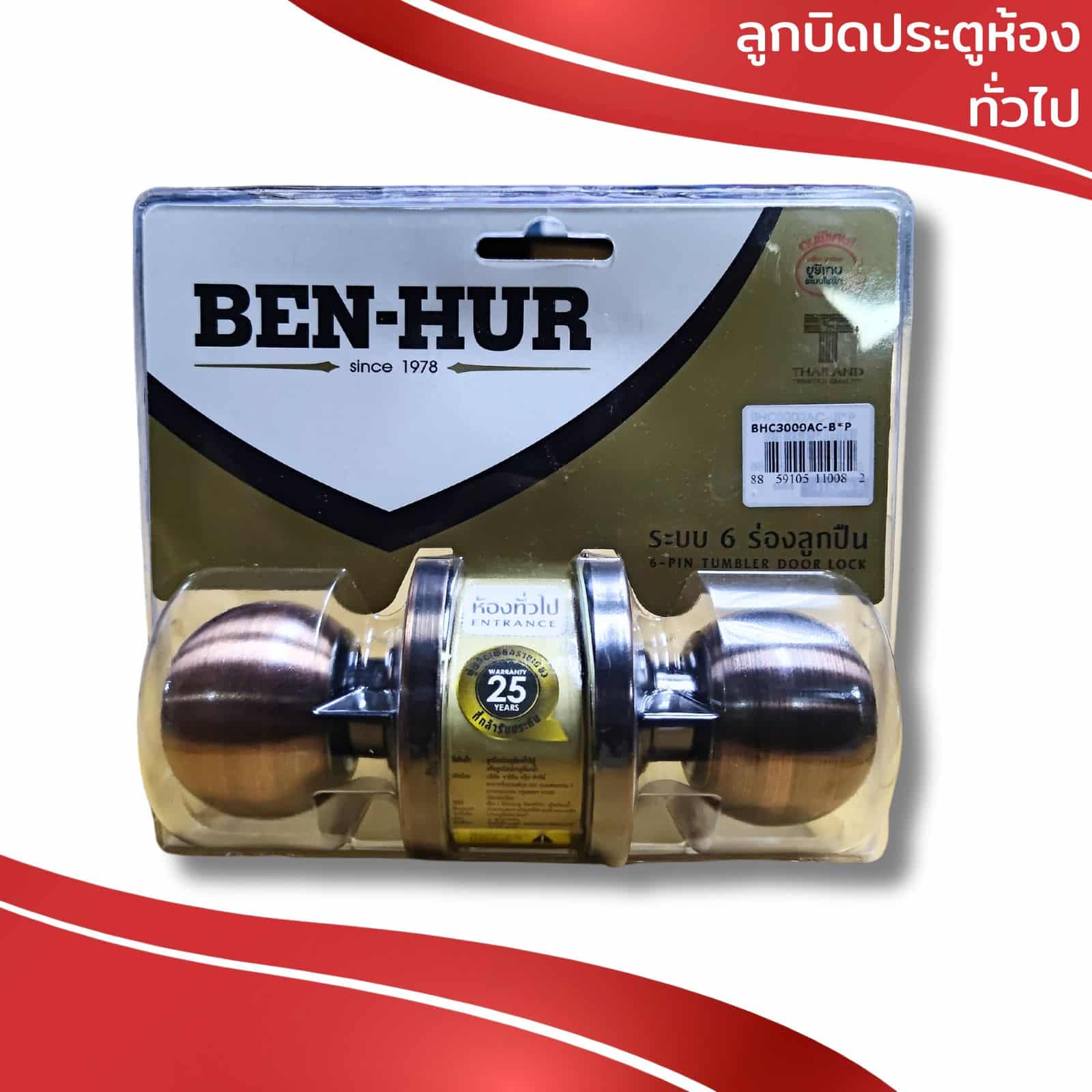 BHC3000AC จานใหญ่ BENHUR ลูกบิดประตู AC สีรมดำ หัวกลมมน (จานใหญ่) รุ่น BHC3000AC B*P - Image 1